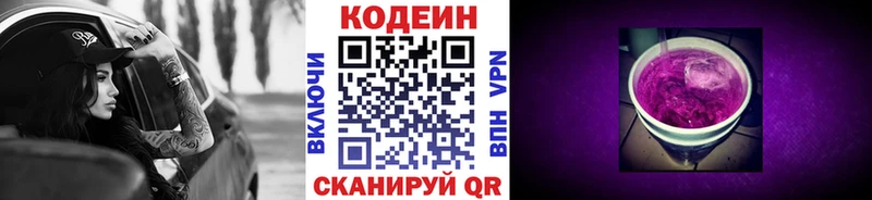 Codein напиток Lean (лин)  Бугульма 